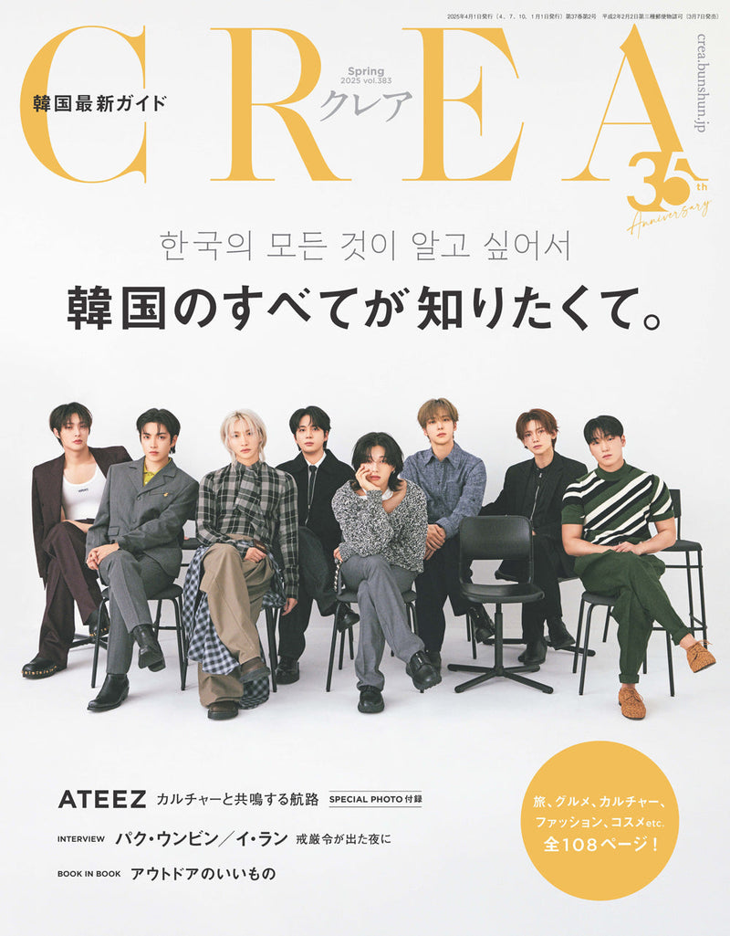 『CREA』2025年春号にて「アゼライン酸肌トラブルスキンケア大賞」と「毛穴&保湿スキンケア」大賞を受賞しました!