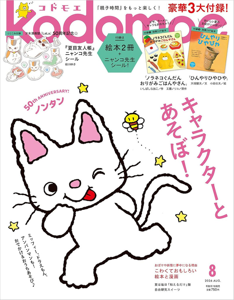 園ママ雑誌NO.1『kodomoe』8月号にてアゼフィットシリーズが紹介されました!