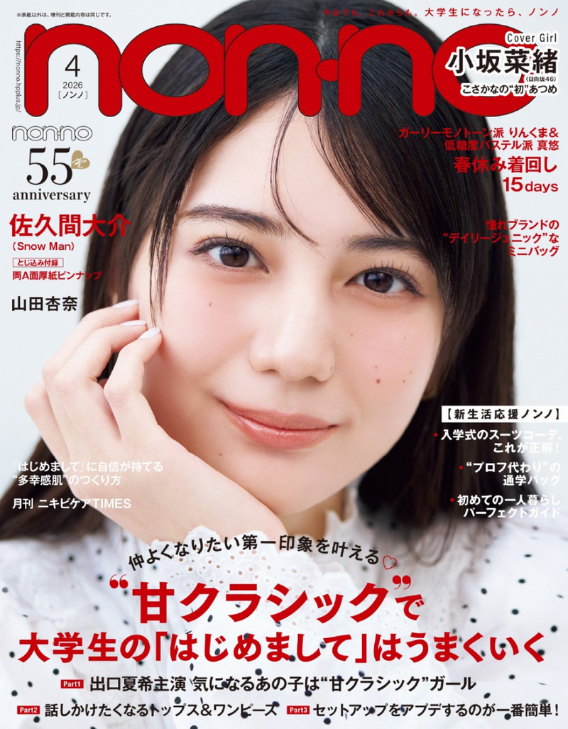 『non-no』2026年4月号の「月刊 ニキビケアTIMES」に「AC スポットコンシーラー」が掲載されました。