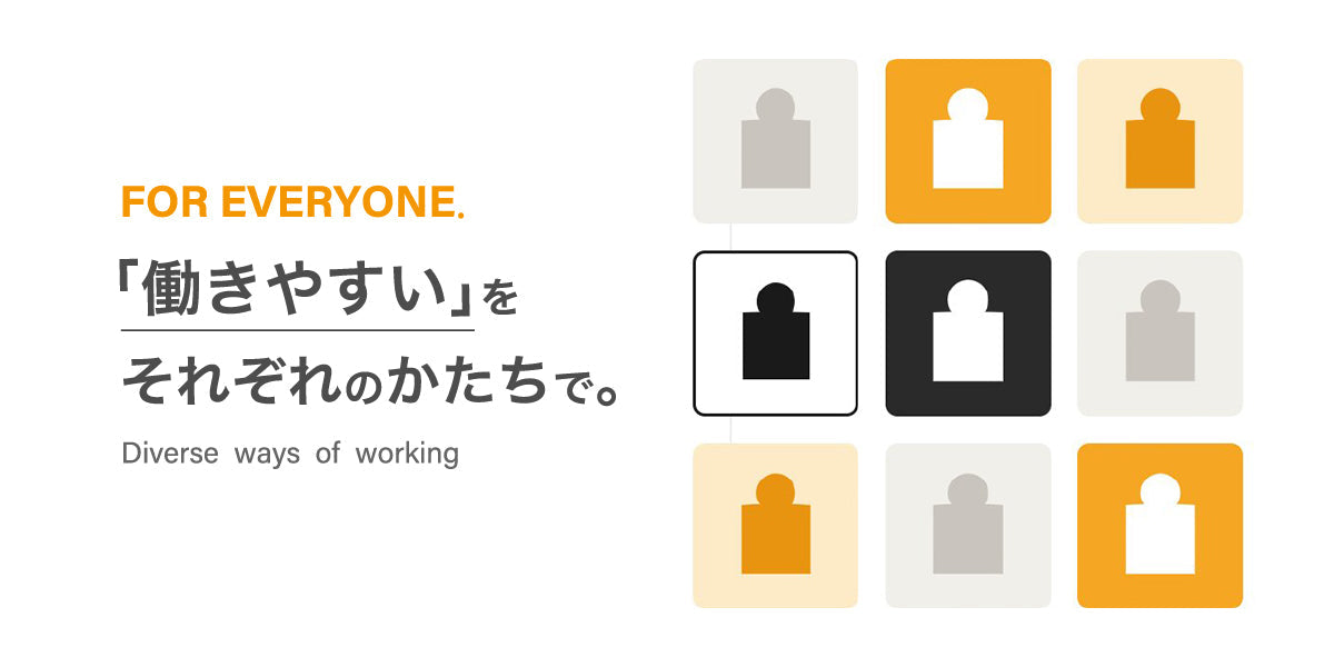 働きやすい環境づくり