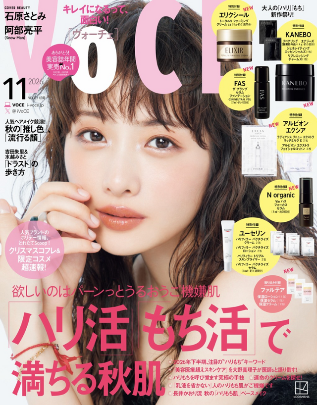 VOCE 2026年11月号にi SAISEIが掲載されました