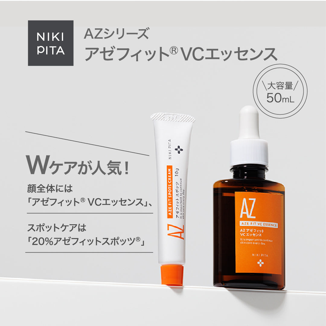 【20%OFF】AZシリーズ アゼフィットVCエッセンス アゼライン酸高配合 アゼライン酸誘導体 美容液 エイジング 集中ケア 毛穴 ニキピタ 送料無料