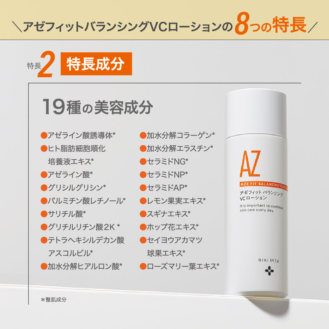 【20%OFF】AZシリーズ アゼフィットバランシングVCローション アゼライン酸高配合 化粧水 毛穴 ニキピタ 送料無料