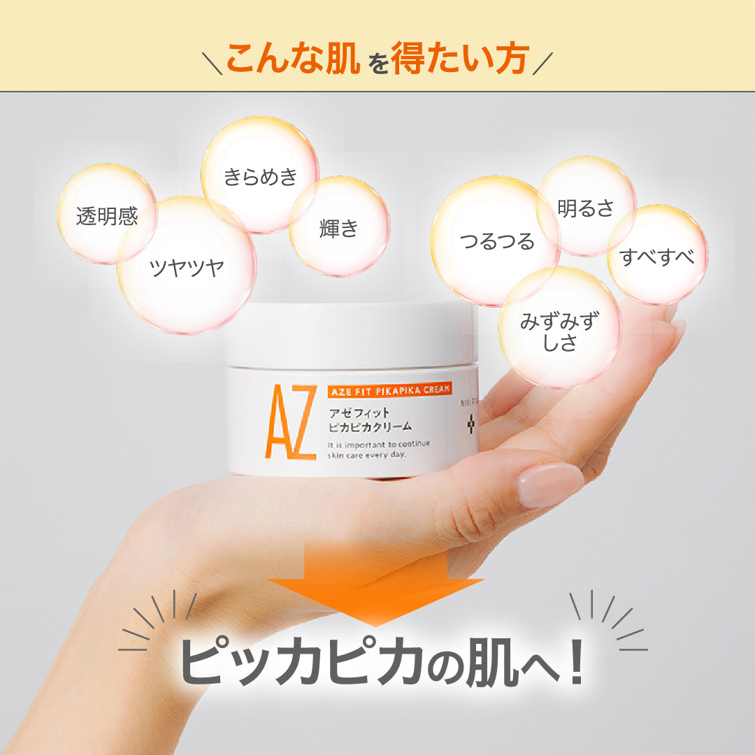 AZシリーズ　アゼフィットピカピカクリーム アゼライン酸高配合 クリーム エイジング バームクリーム 毛穴 ニキピタ 送料無料