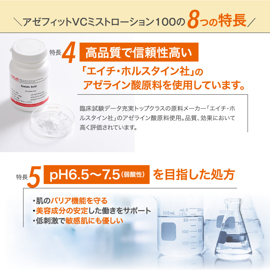 【20%OFF】AZシリーズ アゼフィットVCミストローション100 アゼライン酸高配合 化粧水 集中ケア 毛穴 背中 ニキピタ 送料無料