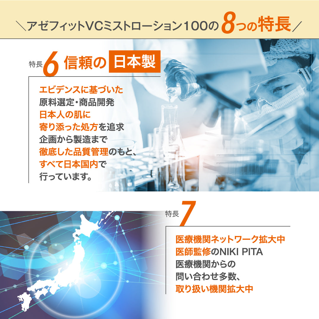 【20%OFF】AZシリーズ アゼフィットVCミストローション100 アゼライン酸高配合 化粧水 集中ケア 毛穴 背中 ニキピタ 送料無料