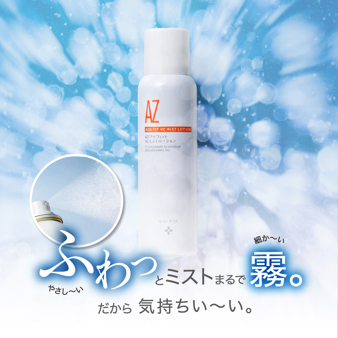 【20%OFF】AZシリーズ アゼフィットVCミストローション100 アゼライン酸高配合 化粧水 集中ケア 毛穴 背中 ニキピタ 送料無料