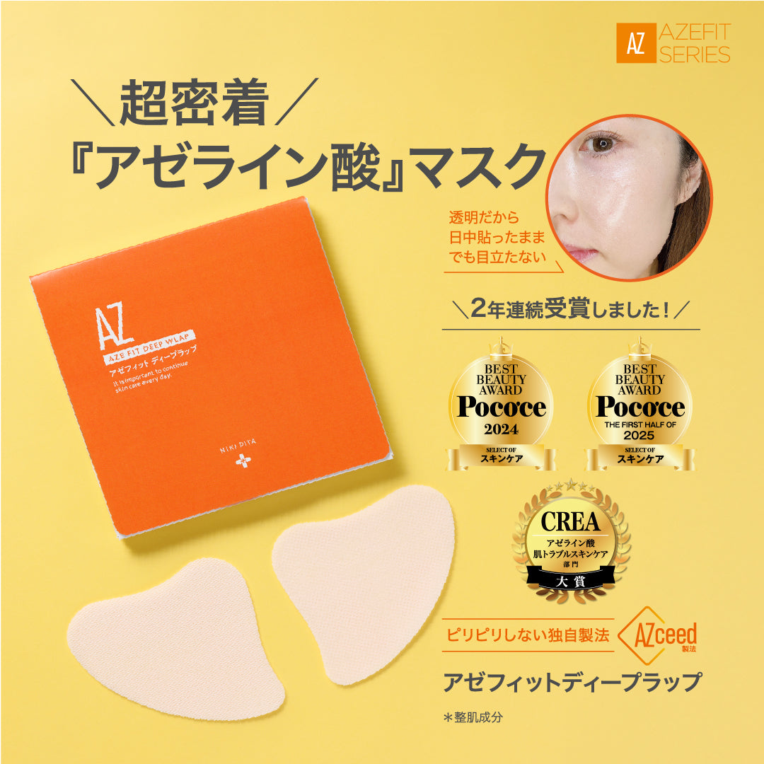 【20%OFF】AZシリーズ アゼフィットディープラップ アゼライン酸高配合 クリーム マスク 集中ケア 毛穴 ニキピタ 送料無料