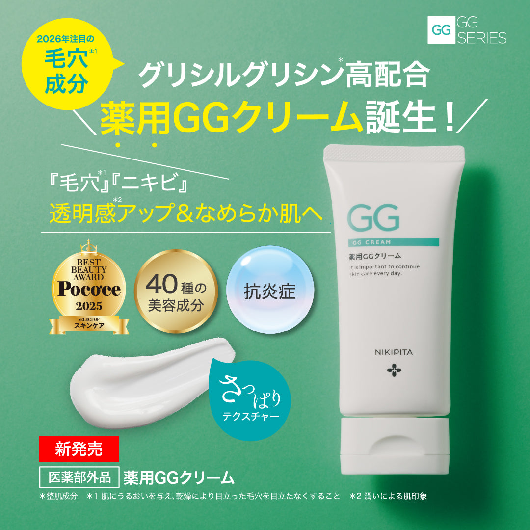【20%OFF】GGシリーズ 薬用GGクリーム グリシルグリシン高配合 ジェル エイジング 毛穴 ニキピタ 送料無料