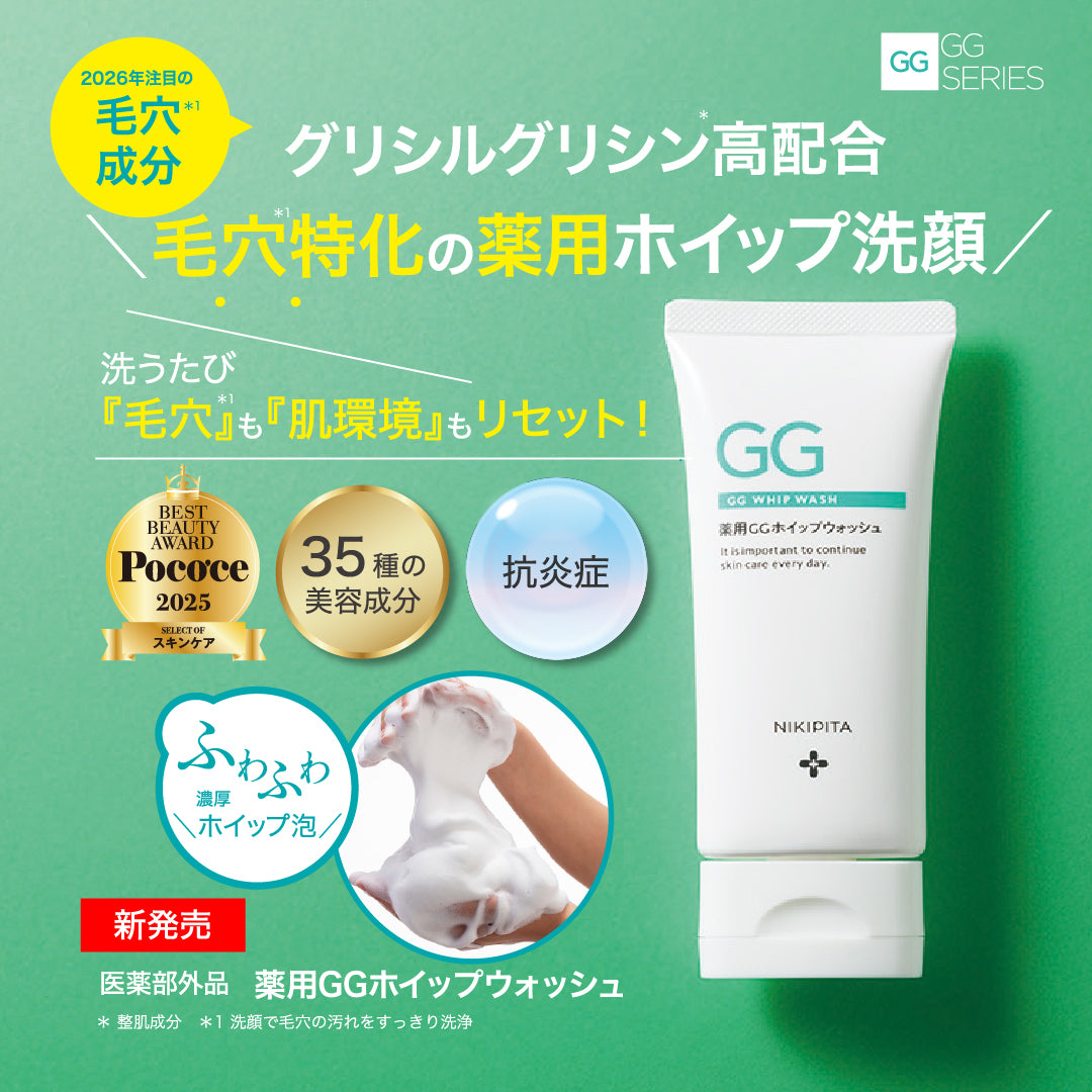 【20%OFF】GGシリーズ 薬用GGホイップウォッシュ グリシルグリシン高配合 洗顔 毛穴 ニキピタ 送料無料