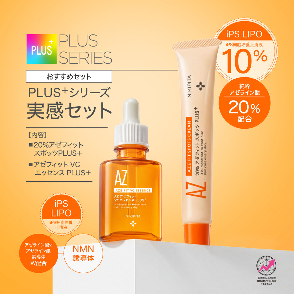 新発売記念20%OFF 送料無料　8/31から順次発送　NIKIPITA PLUS+シリーズ　20％アゼフィットスポッツ　PULS＋　アゼライン酸20%　iPS10%