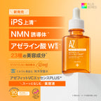 新発売記念20%OFF 送料無料　8/31から順次発送　NIKIPITA PLUS+シリーズ　アゼフィットVCエッセンス　PLUS＋