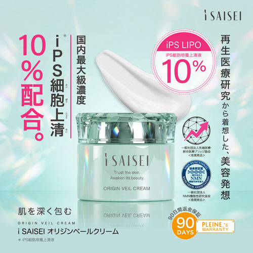 新発売記念 送料無料　9月中旬頃から順次発送　i SAISEI ORIGIN VEIL CREAM アイサイセイ オリジンベールクリーム クリーム 40g