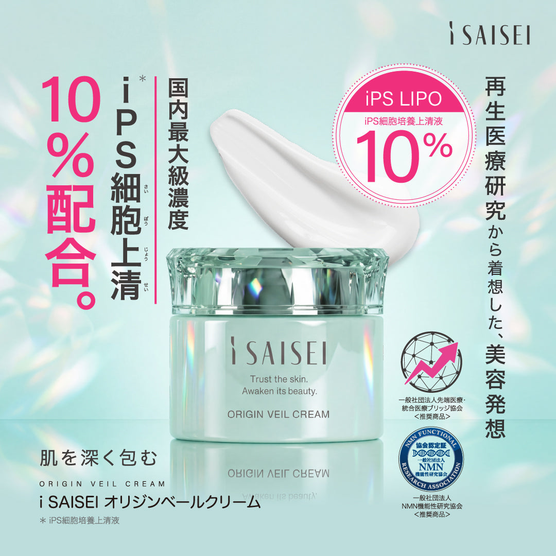 i SAISEI ORIGIN VEIL CREAM（クリーム）（2）