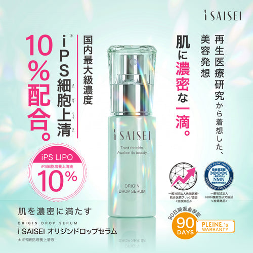 新発売記念 送料無料　9月中旬頃から順次発送　i SAISEI ORIGIN DROP SERUM  アイサイセイ オリジンドロップセラム 美容液 30mL