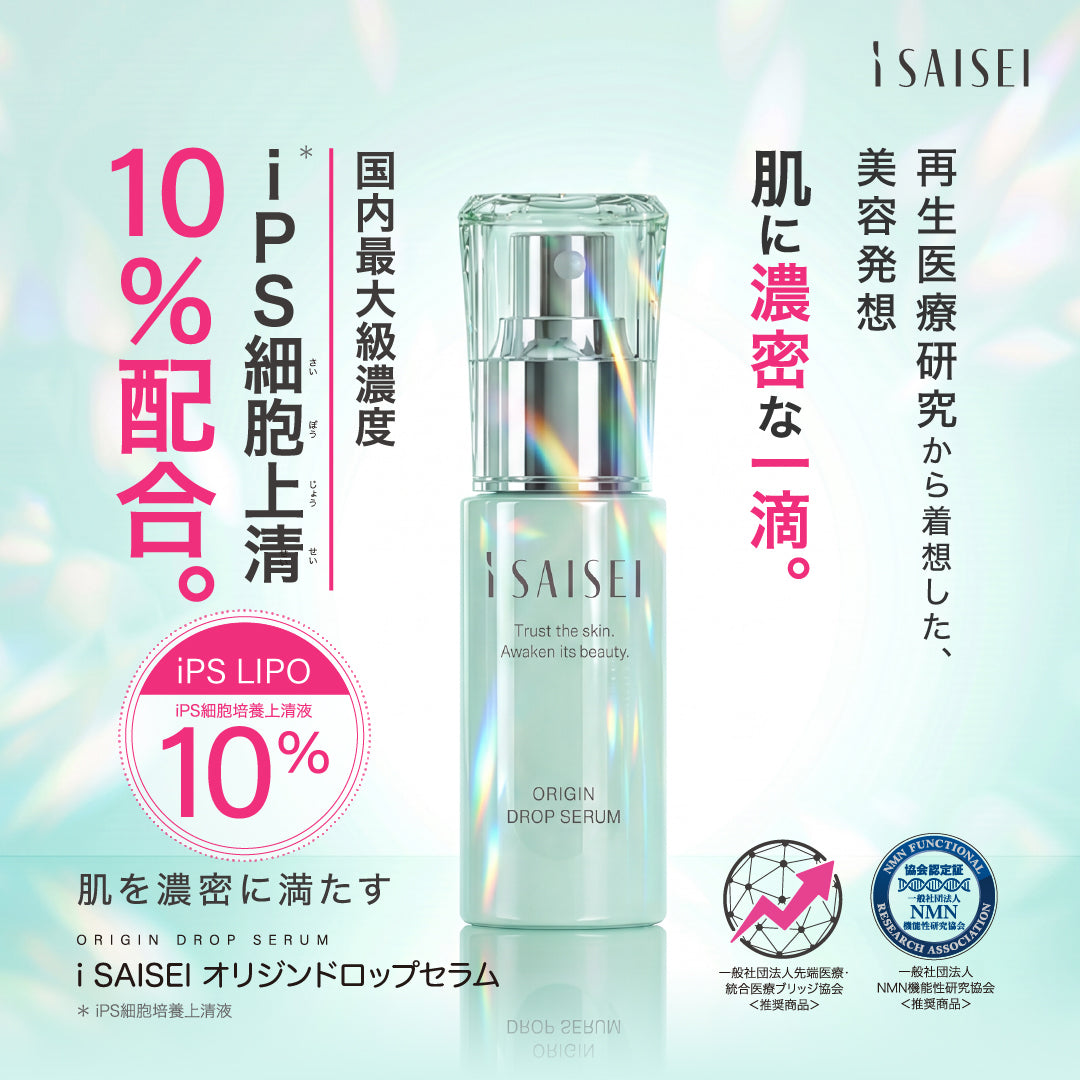 i SAISEI ORIGIN DROP SERUM（美容液）（2）