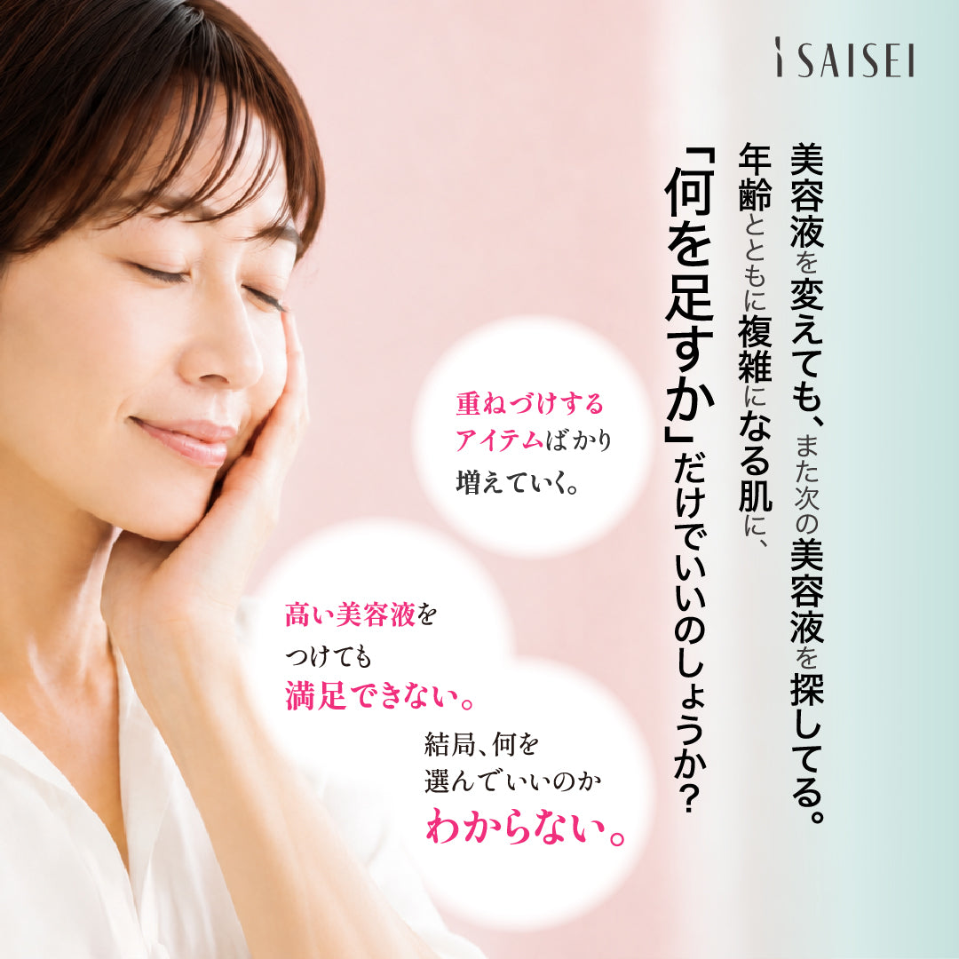 i SAISEI ORIGIN DROP SERUM（美容液）（3）