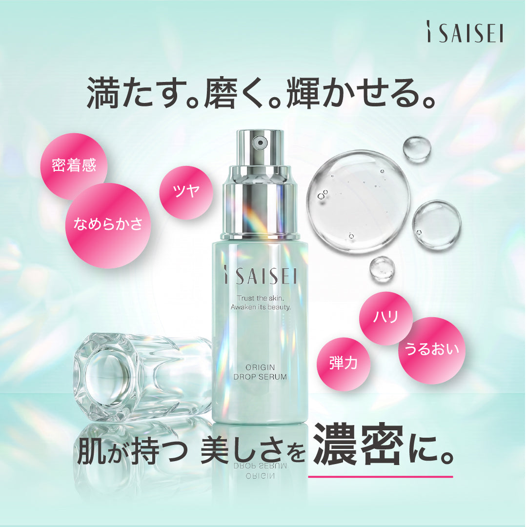 i SAISEI ORIGIN DROP SERUM（美容液）（4）