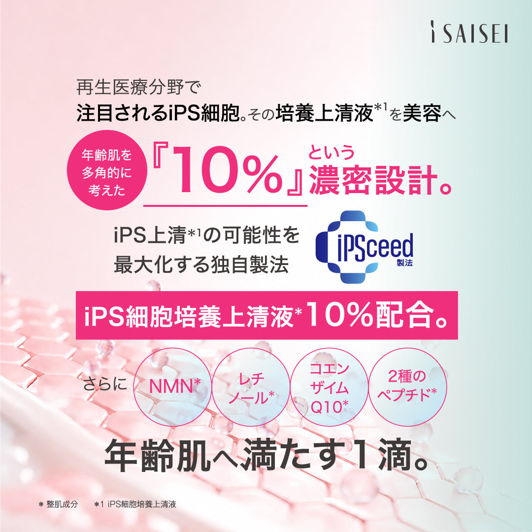 i SAISEI ORIGIN DROP SERUM（美容液）（5）