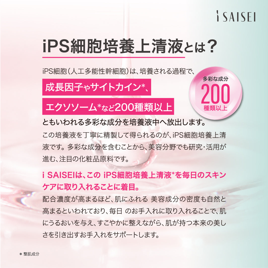 i SAISEI ORIGIN DROP SERUM（美容液）（7）