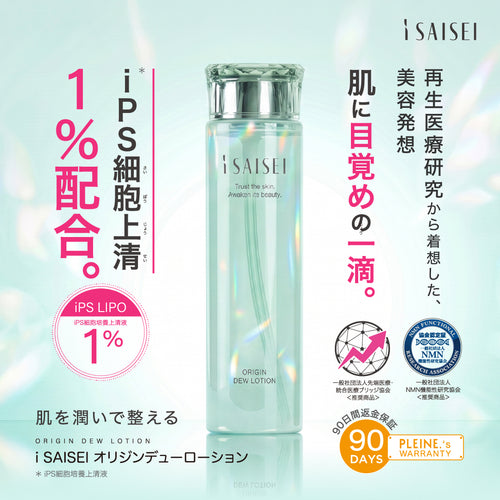 新発売記念 送料無料　9月中旬頃から順次発送　i SAISEI ORIGIN DEW LOTION アイサイセイ オリジンデューローション 化粧水 150mL