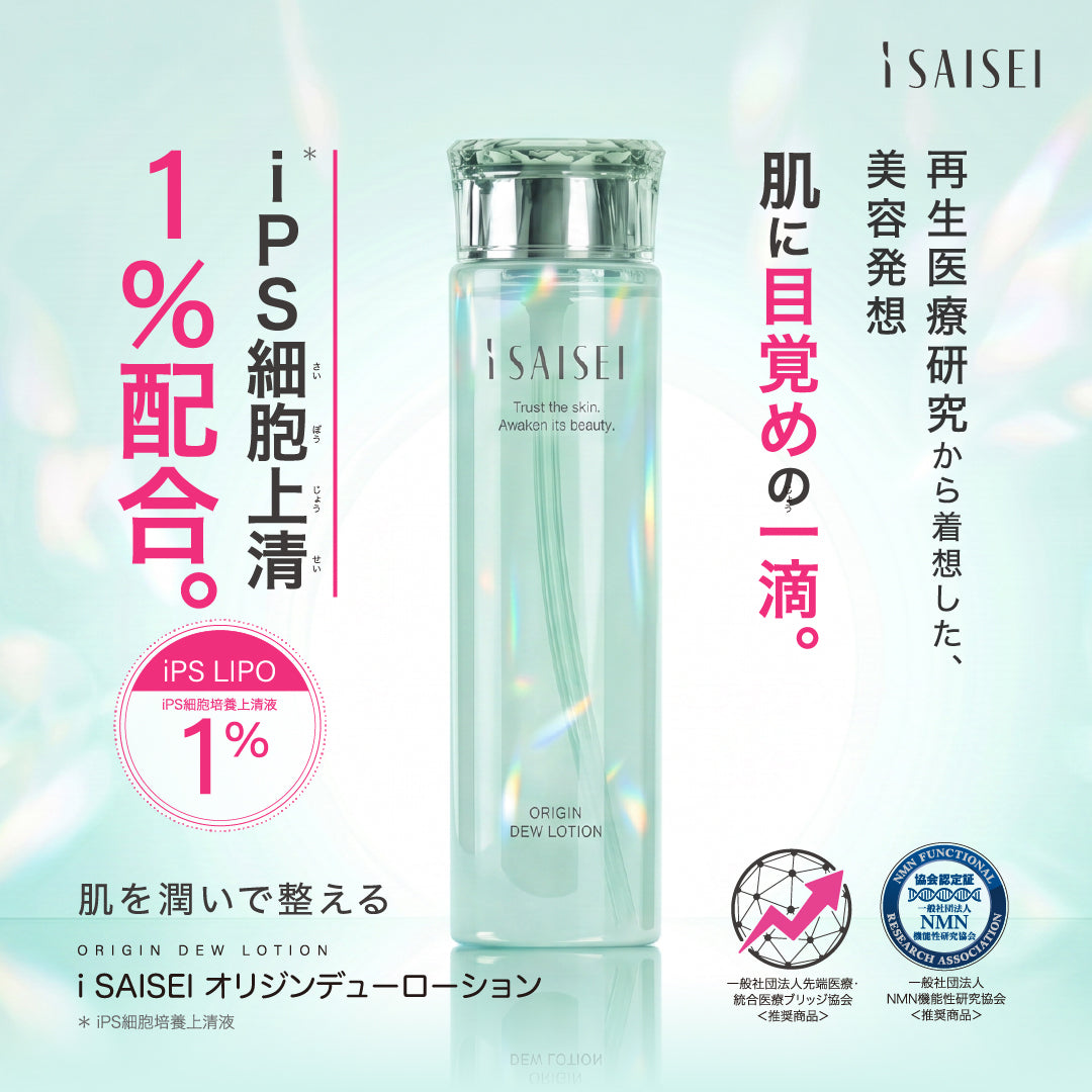 i SAISEI ORIGIN DEW LOTION（化粧水）（2）