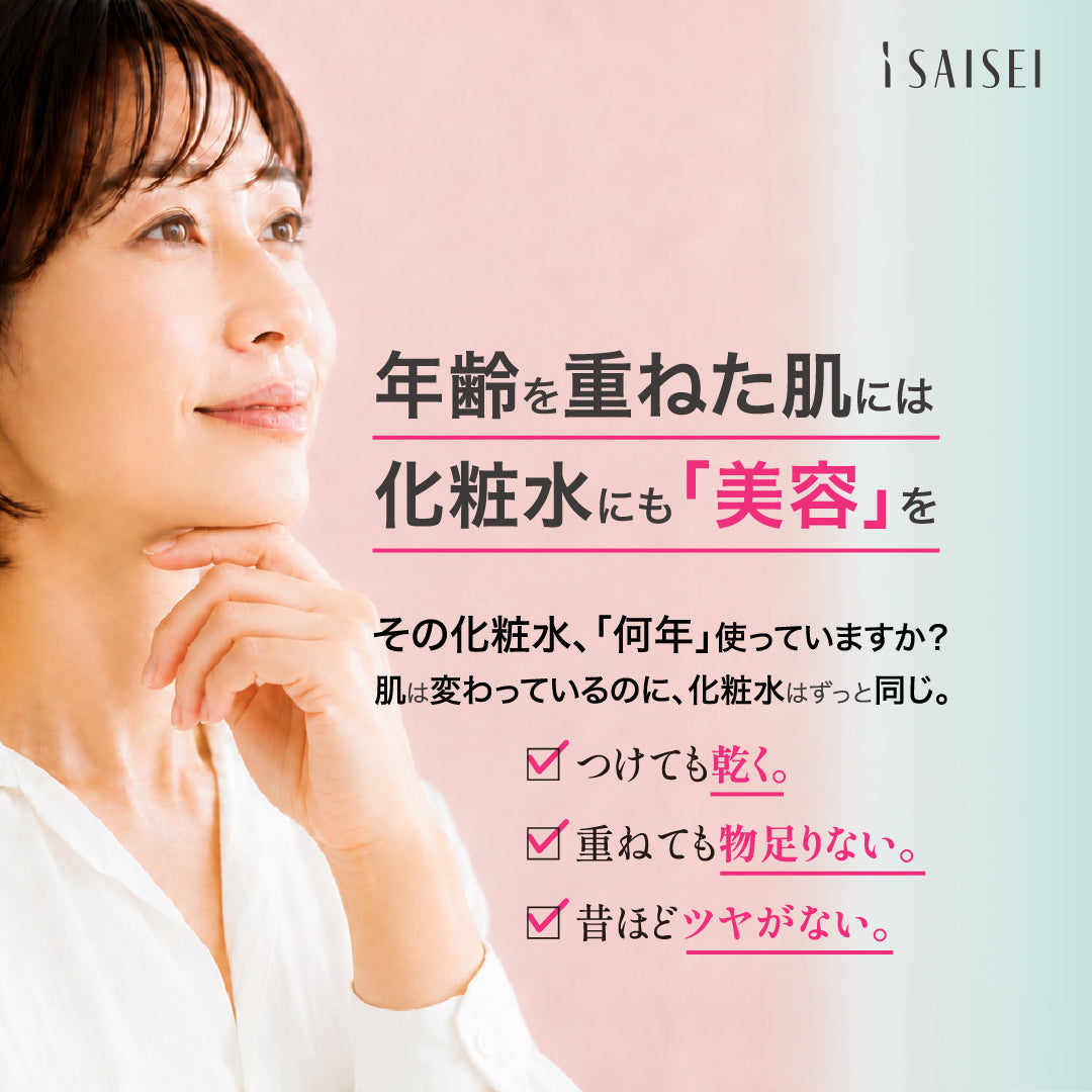 i SAISEI ORIGIN DEW LOTION（化粧水）（3）