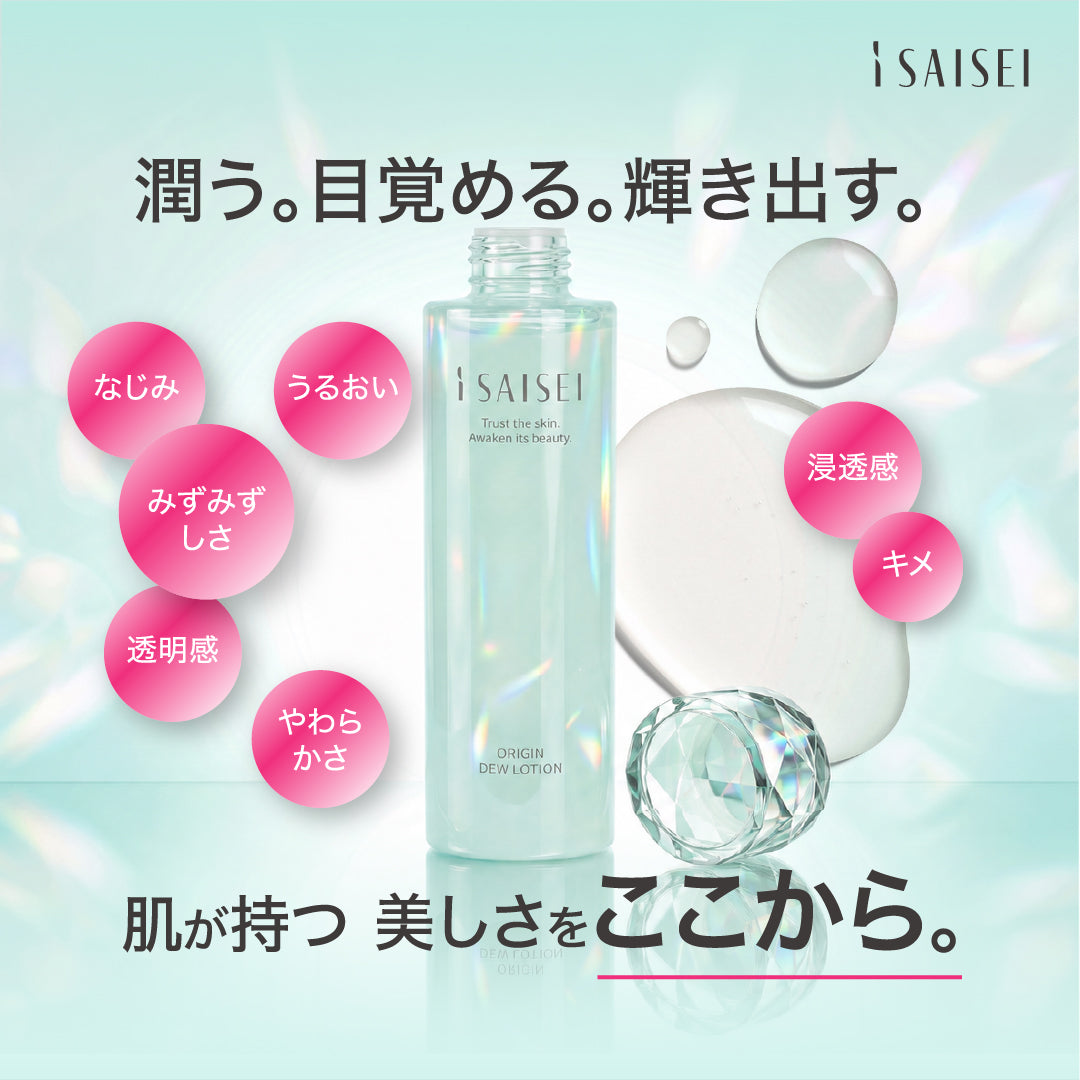 i SAISEI ORIGIN DEW LOTION（化粧水）（4）