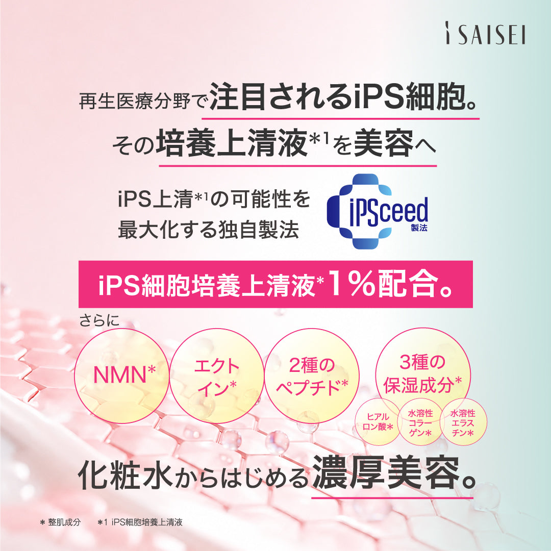 i SAISEI ORIGIN DEW LOTION（化粧水）（5）