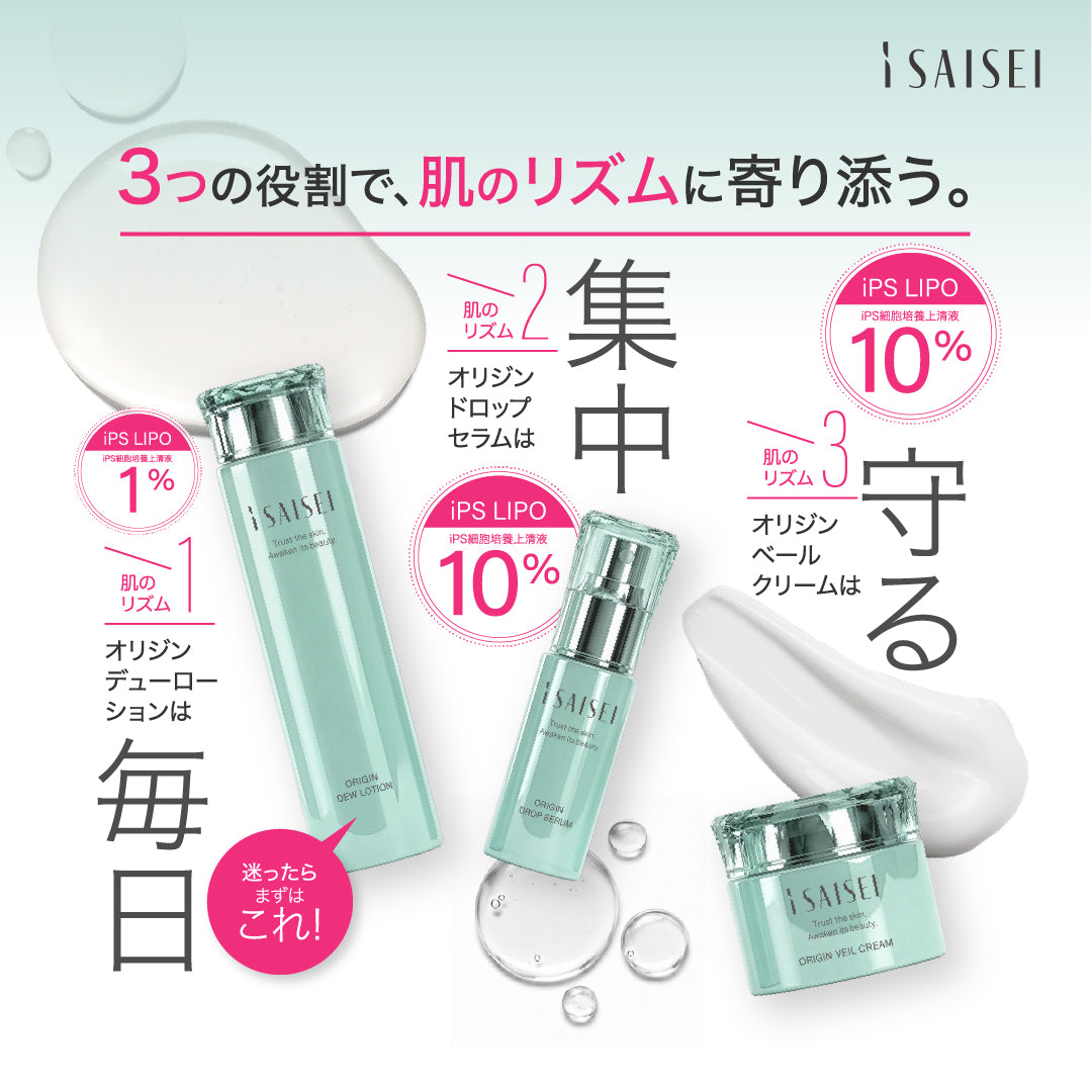 i SAISEI ORIGIN DEW LOTION（化粧水）（8）