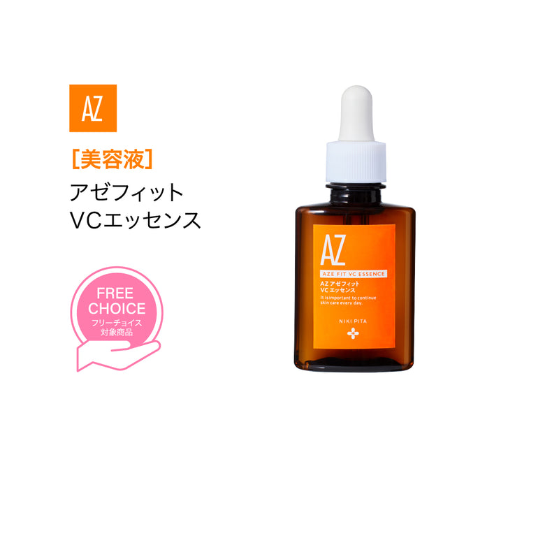 アゼフィットVCエッセンス