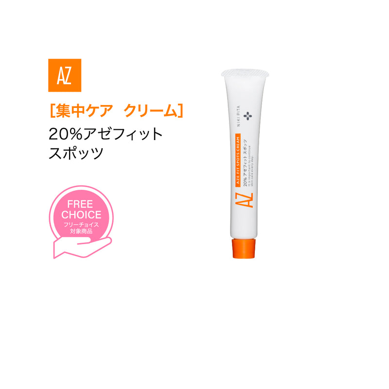 20％アゼフィットスポッツ