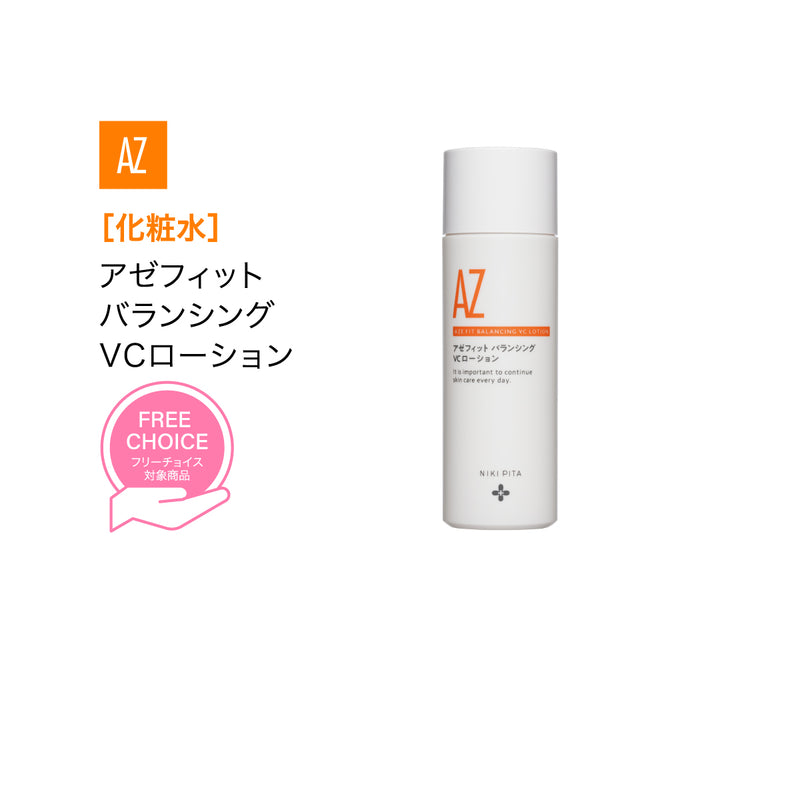 アゼフィットバランシングVCローション