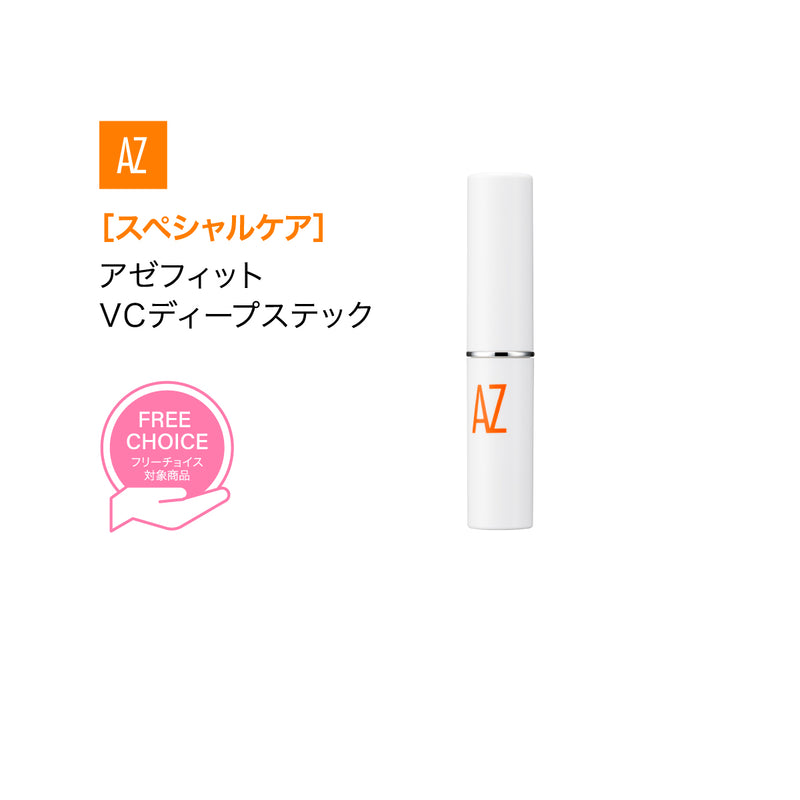 アゼフィットVCディープスティック