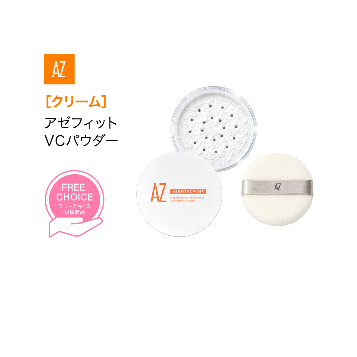 【20%OFF】AZシリーズ アゼフィットVCパウダー アゼライン酸 ニキビ ニキビ跡 毛穴 送料無料