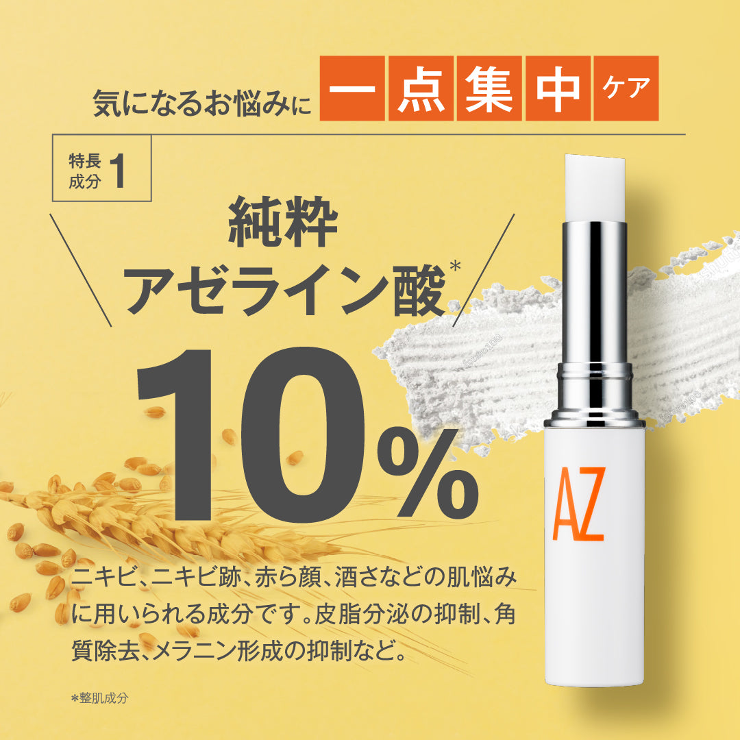 【20%OFF】AZシリーズ アゼフィットVCディープスティック アゼライン酸10％配合 ビタミンC75％配合 クリーム スポット 集中ケア 毛穴 ニキピタ 送料無料
