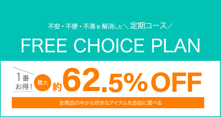 FREE CHOICE PLAN