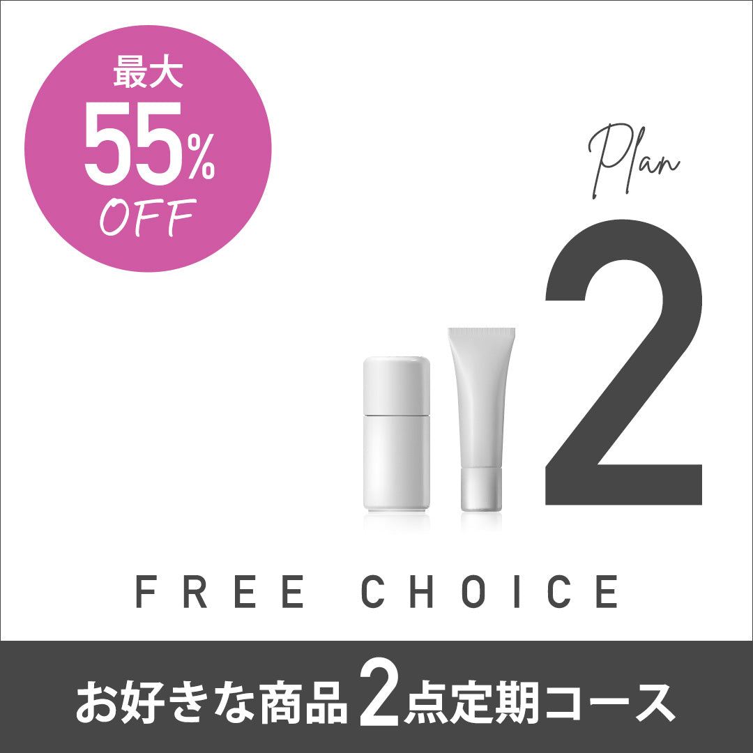 FREE CHOICE PLAN_2 お好きな商品２点定期コース