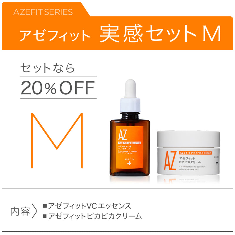 アゼフィット実感セットM